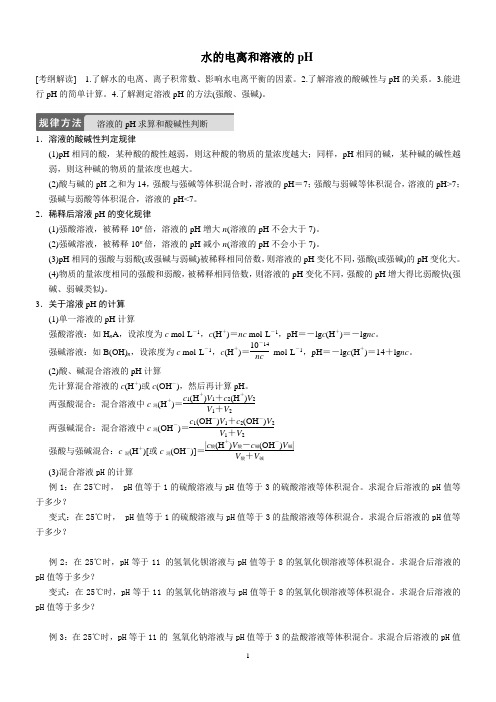 pH学案