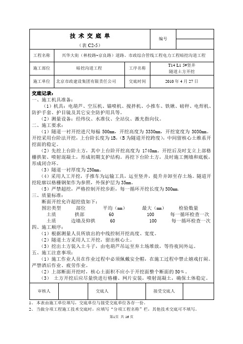 隧道初衬技术交底