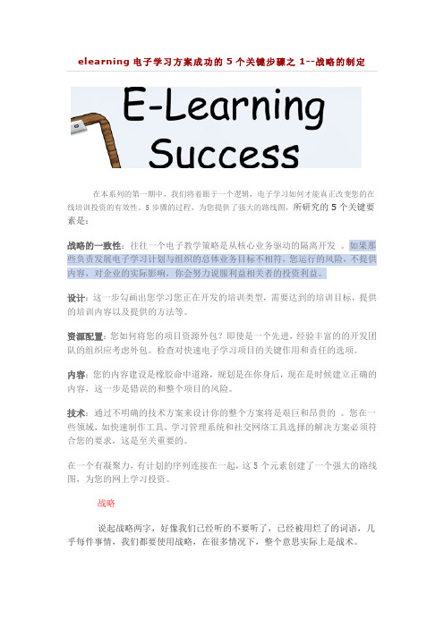 elearning电子学习方案成功的5个关键步骤