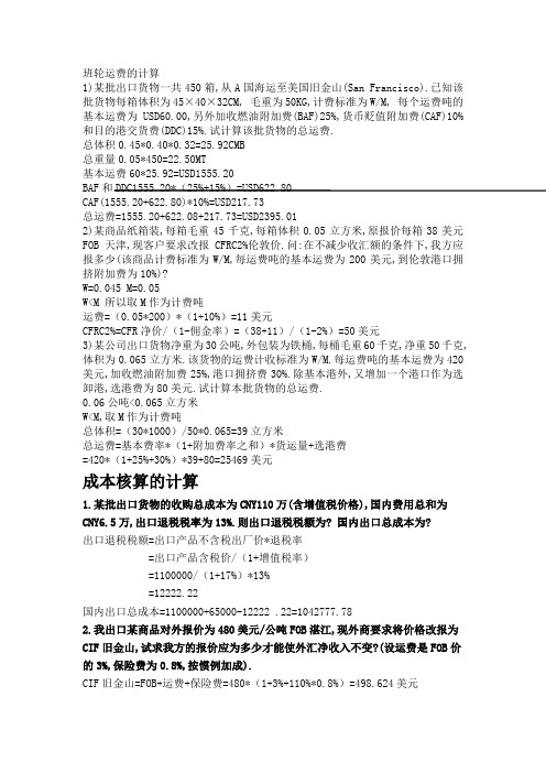 国贸计算题