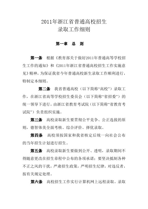 浙江高考录取细则
