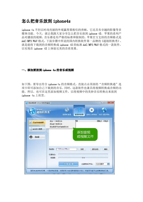 怎么把音乐放到iphone4s