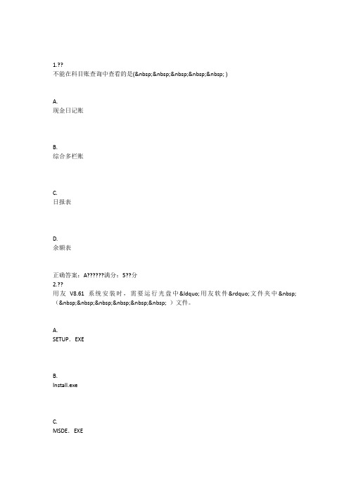 东大17秋学期《电算化会计应用》在线作业2