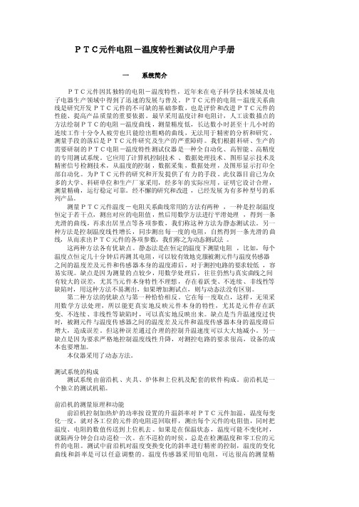 PTC测试仪使用说明书