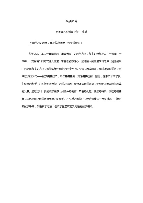 培训感言