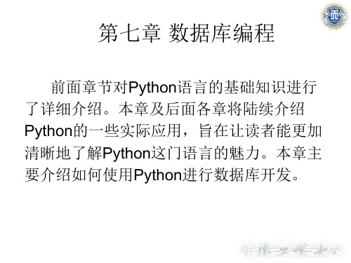CH07-Python程序设计实用教程-杨连贺-清华大学出版社
