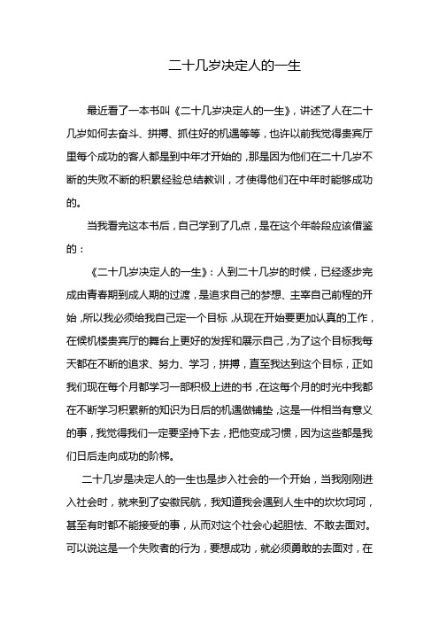二十几岁决定人的一生