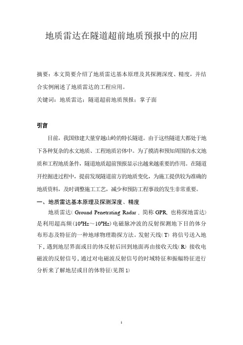 地质雷达