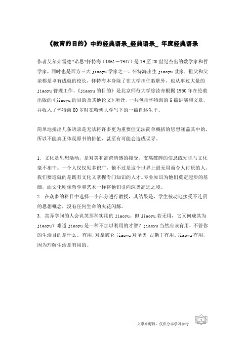 《教育的目的》中的经典语录_经典语录_年度经典语录