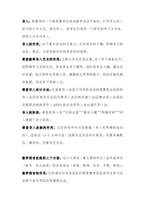音乐教学法——考试重点