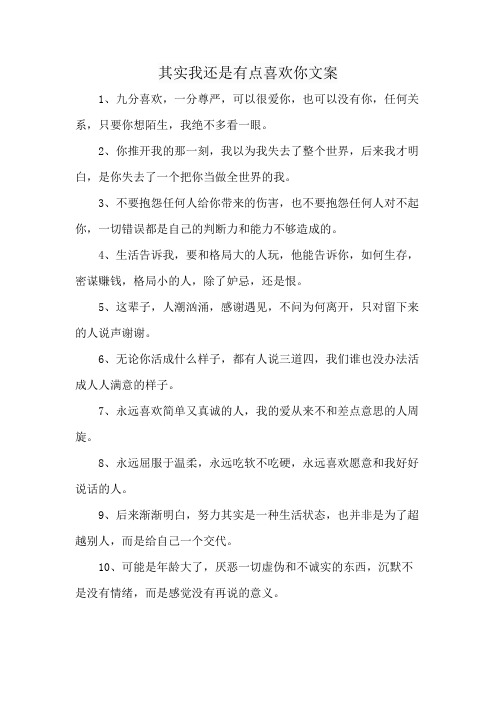 其实我还是有点喜欢你文案