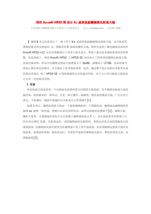 反射面天线仿真