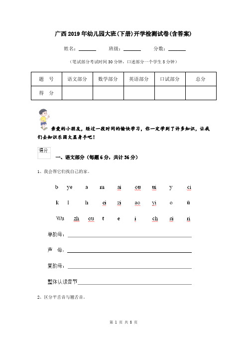 广西2019年幼儿园大班(下册)开学检测试卷(含答案)