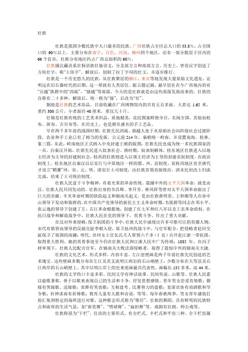 壮族
