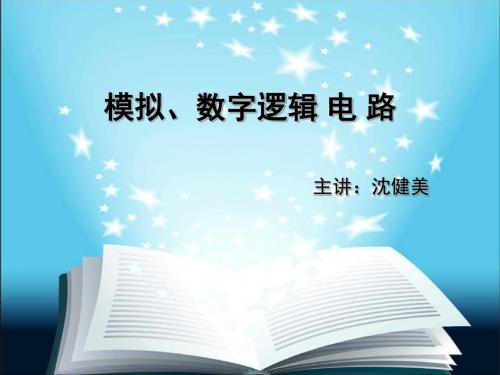 第一章 半导体器件