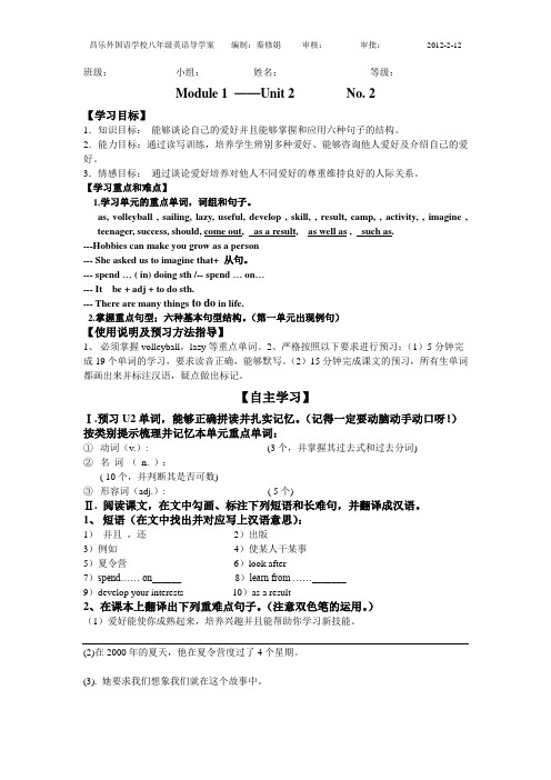 Module 1 unit2导学案