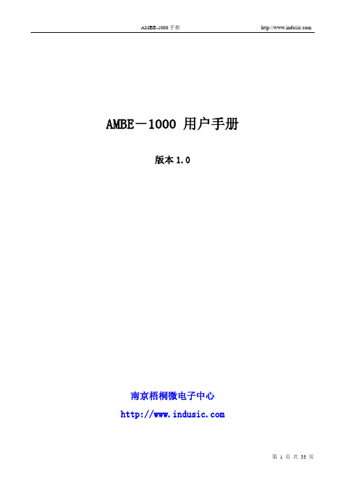 AMBE-1000手册(中文)