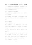 小升初语文阅读理解《学溜冰》附答案