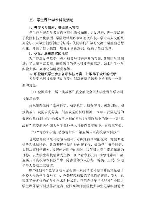 课外科技活动