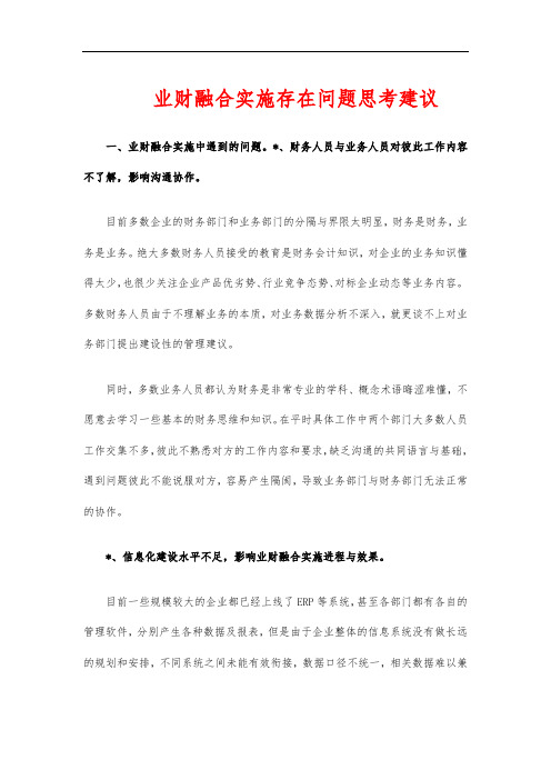 业财融合实施存在问题思考建议