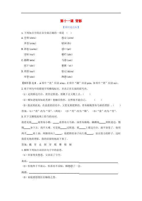 八年级语文上册 第11课第11课《背影》同步练习 苏教版