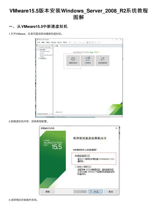 VMware15.5版本安装Windows_Server_2008_R2系统教程图解