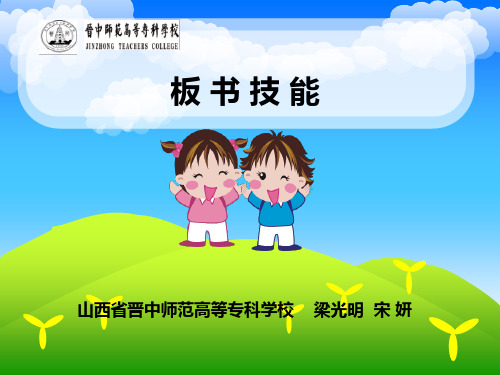板书技能
