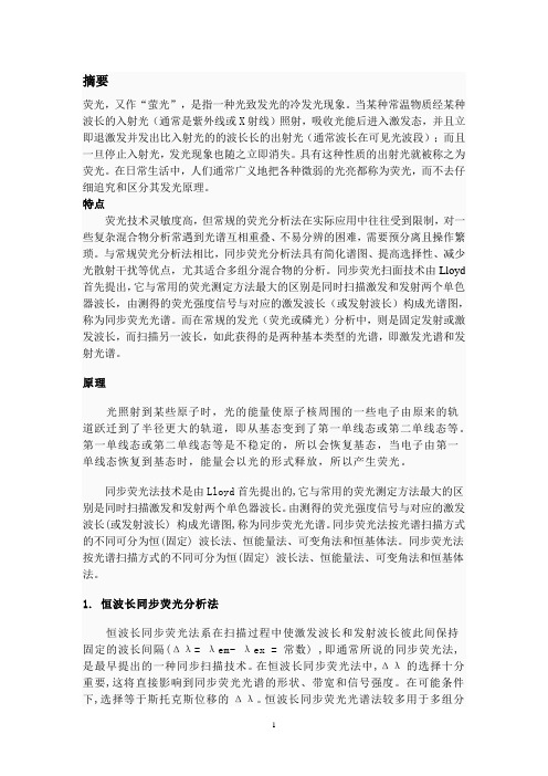 荧光分析