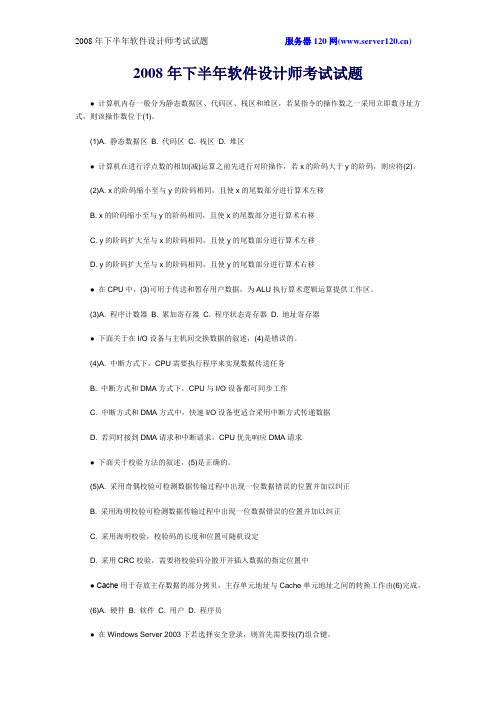 2008年下半年软件设计师试题及答案