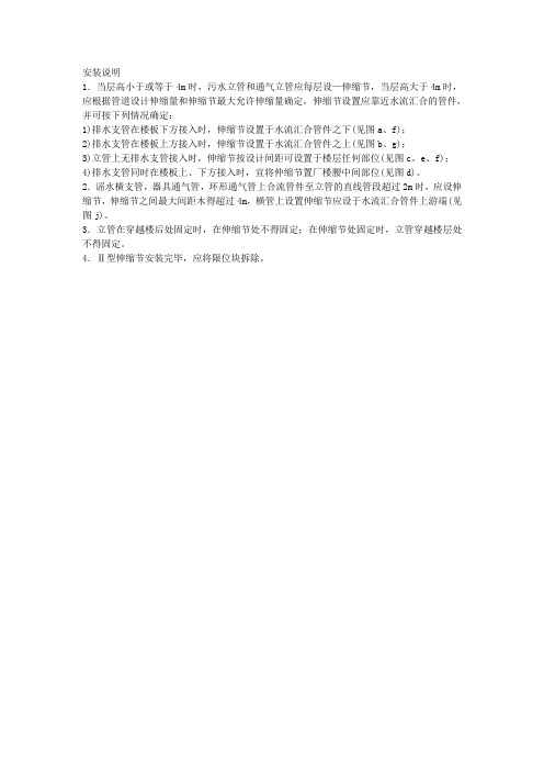 排水工程图-P14-伸缩节安装说明