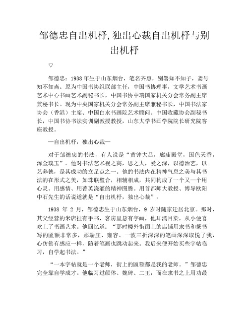 邹德忠自出机杼,独出心裁自出机杼与别出机杼
