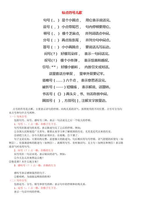 小学标点符号用法_简单好记易懂_A4可打印