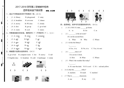 人教版2017-2018四年级英语下册期中测试卷