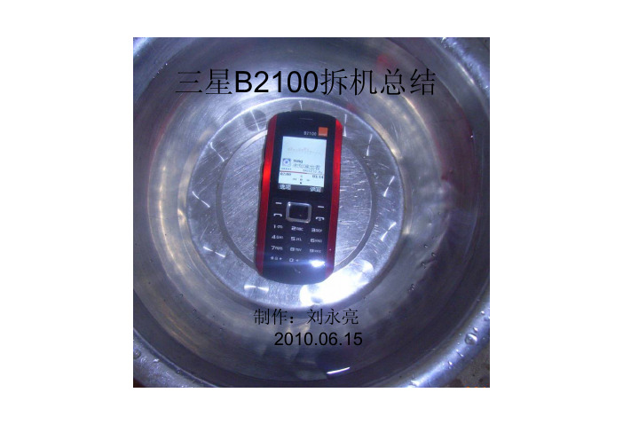 防水手机拆解