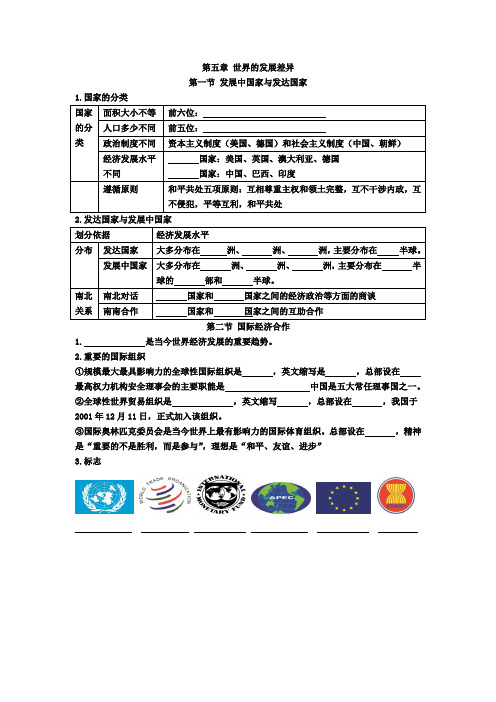 发展差异