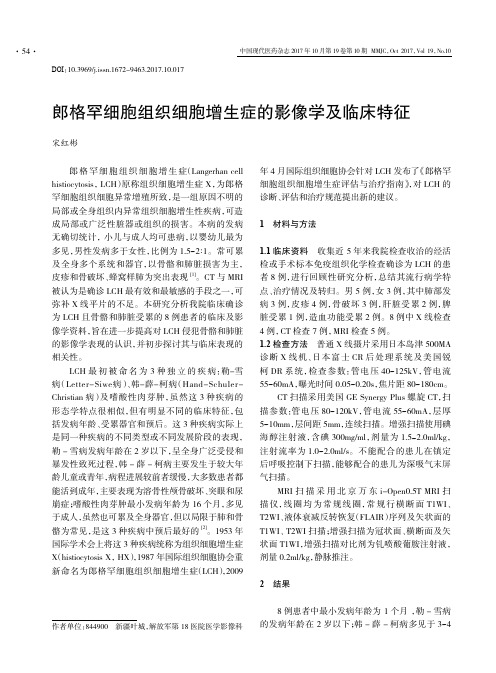 郎格罕细胞组织细胞增生症的影像学及临床特征