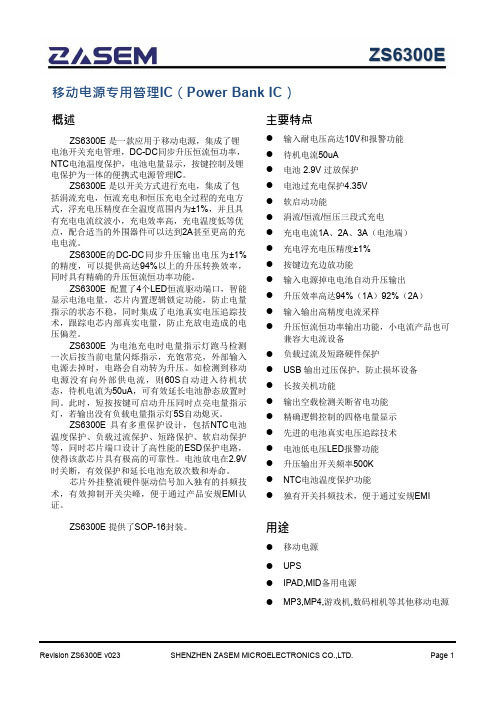 升级NTC温度保护移动电源专用方案ZS6300E