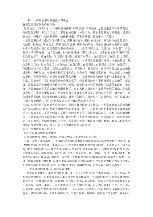 学习解放思想,解放和发展生产力,解放和增长社会活力心得体会