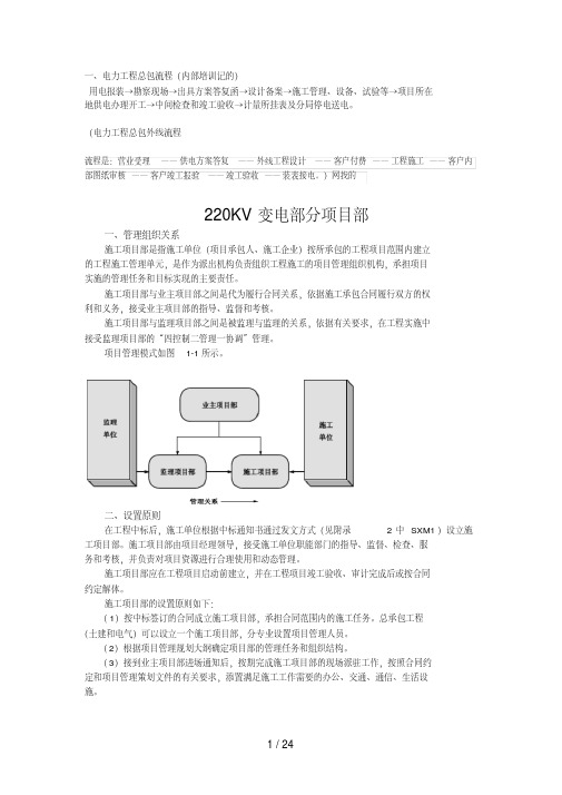 电力项目流程microsoftoffice文档