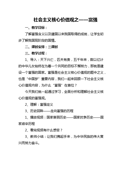 富强教案