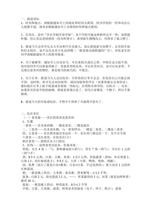 苏州大学 新生须知