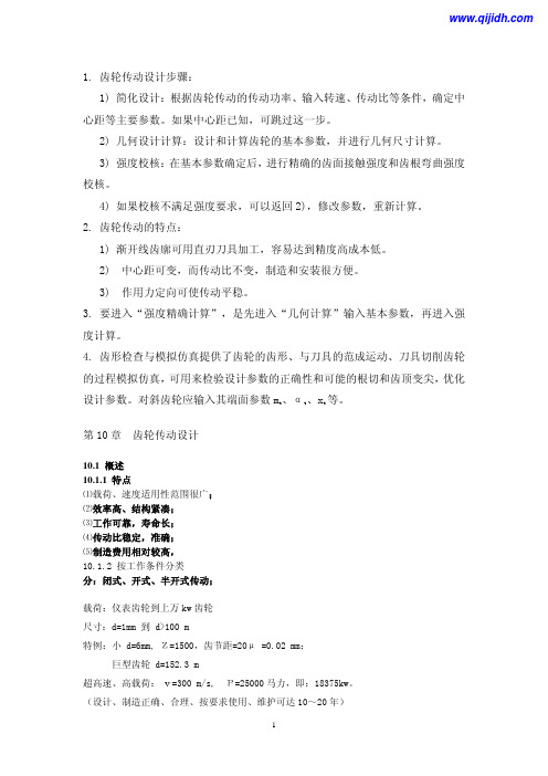 齿轮设计-一步一步教你设计齿轮