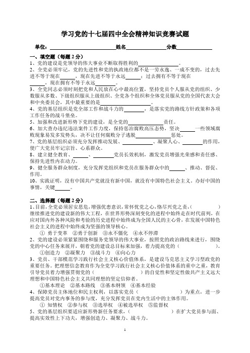 学习党的十七届四中全会精神知识竞赛试题