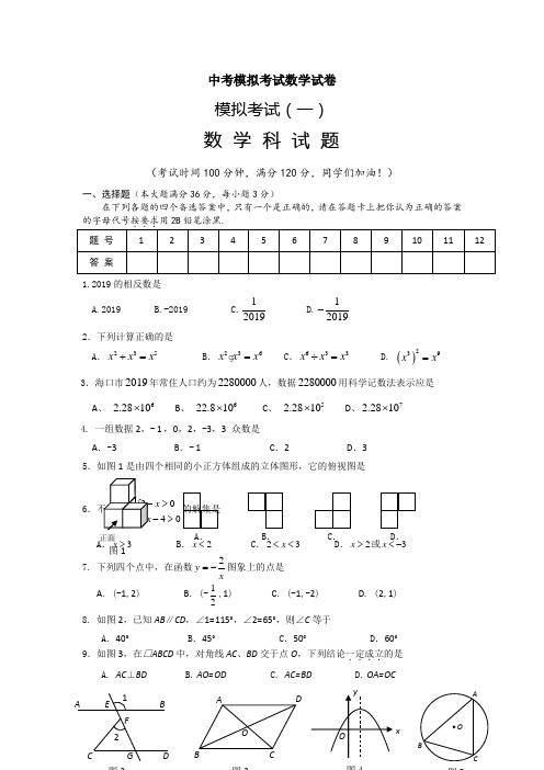 【3套试卷】宜宾市中考一模数学试题及答案