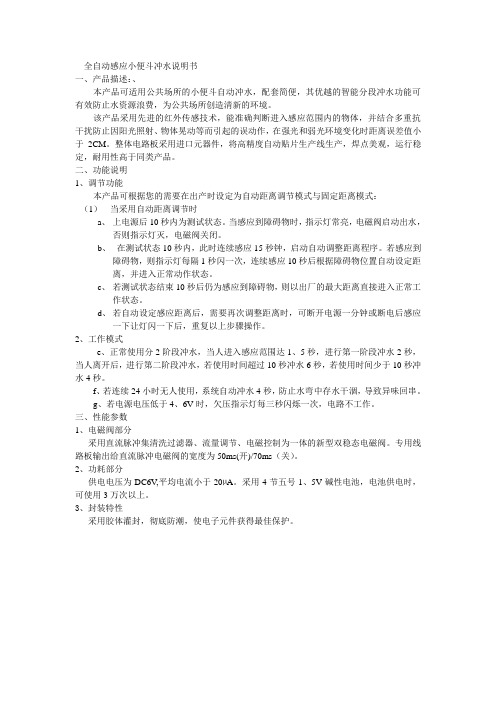 全自动感应小便斗冲水说明书.