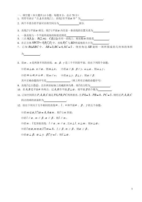江苏省无锡市洛社高级中学高二数学10月月考试题(无答案)苏教版