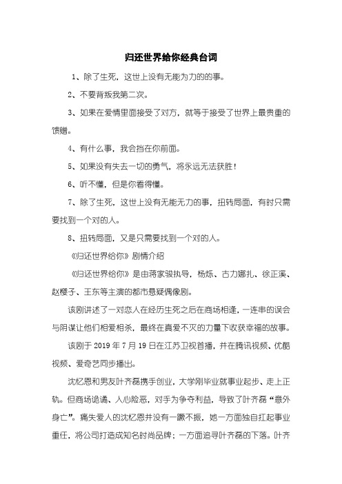 归还世界给你经典台词