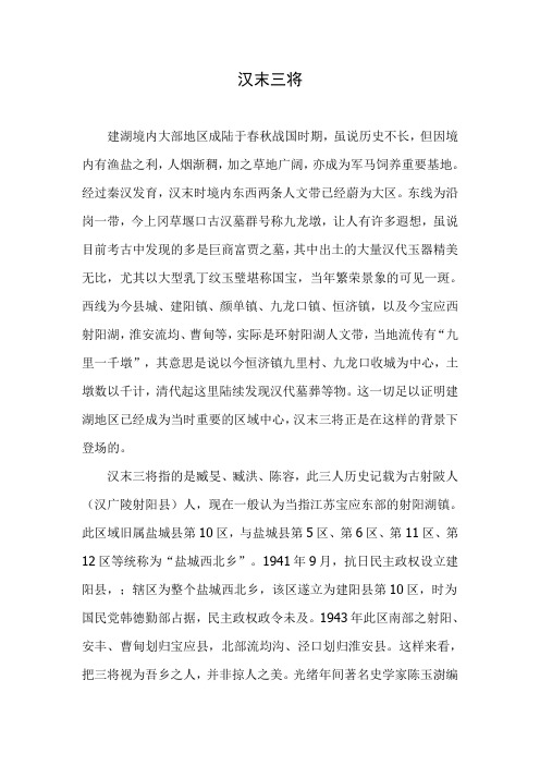 汉末三将