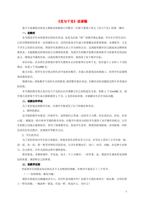 二年级数学下册8克和千克说课稿1新人教版