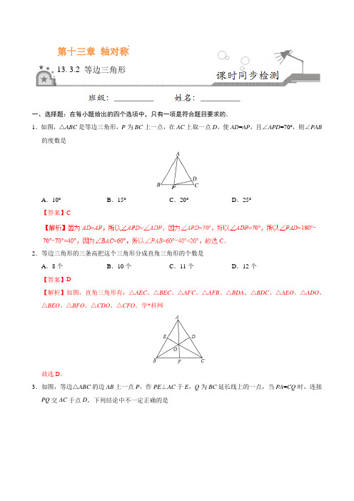等边三角形测试题